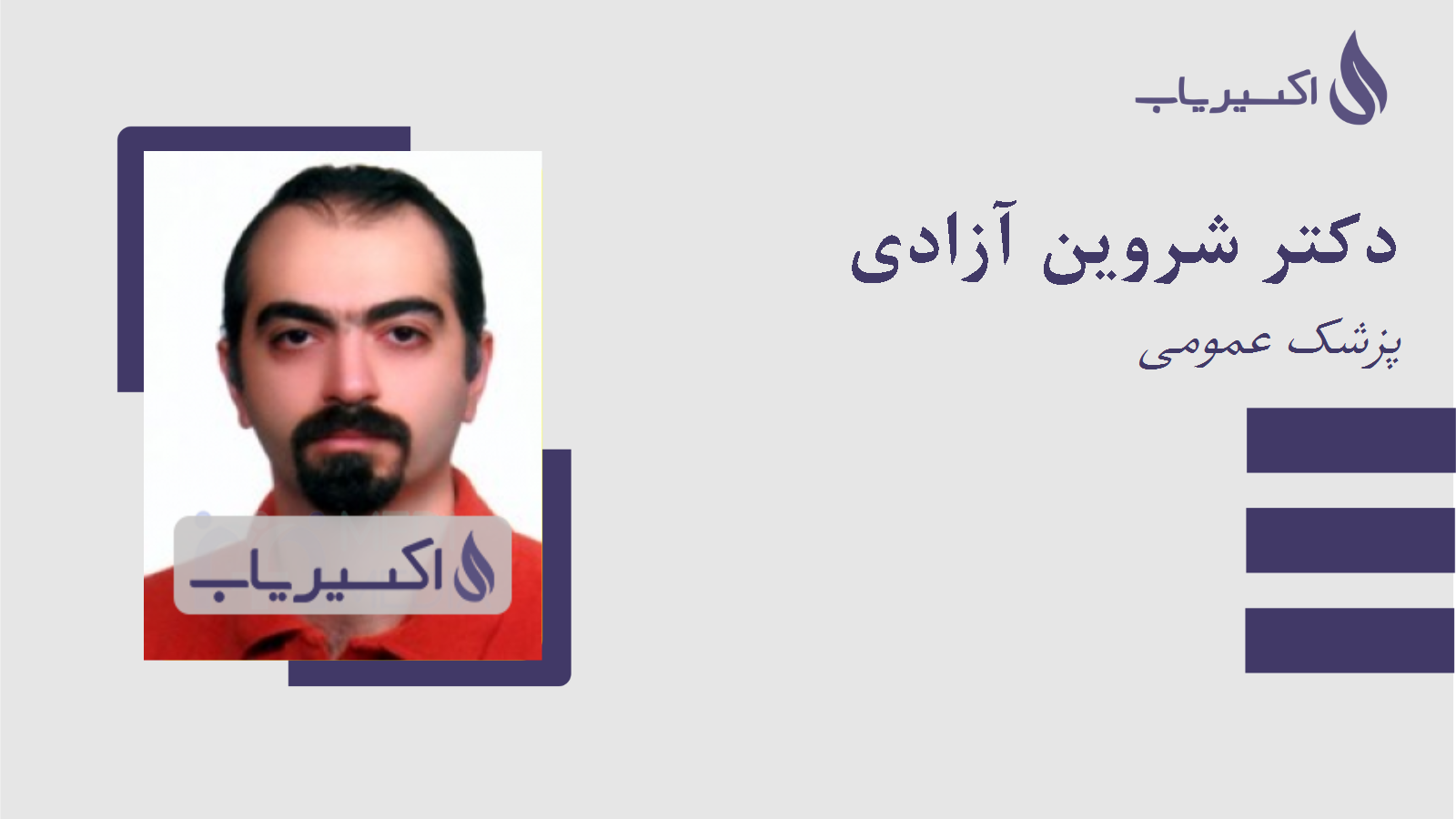 مطب دکتر شروین آزادی