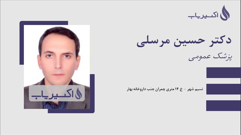 مطب دکتر حسین مرسلی