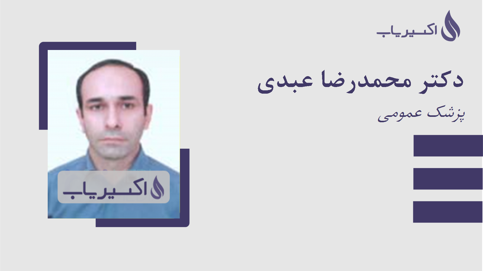 مطب دکتر محمدرضا عبدی