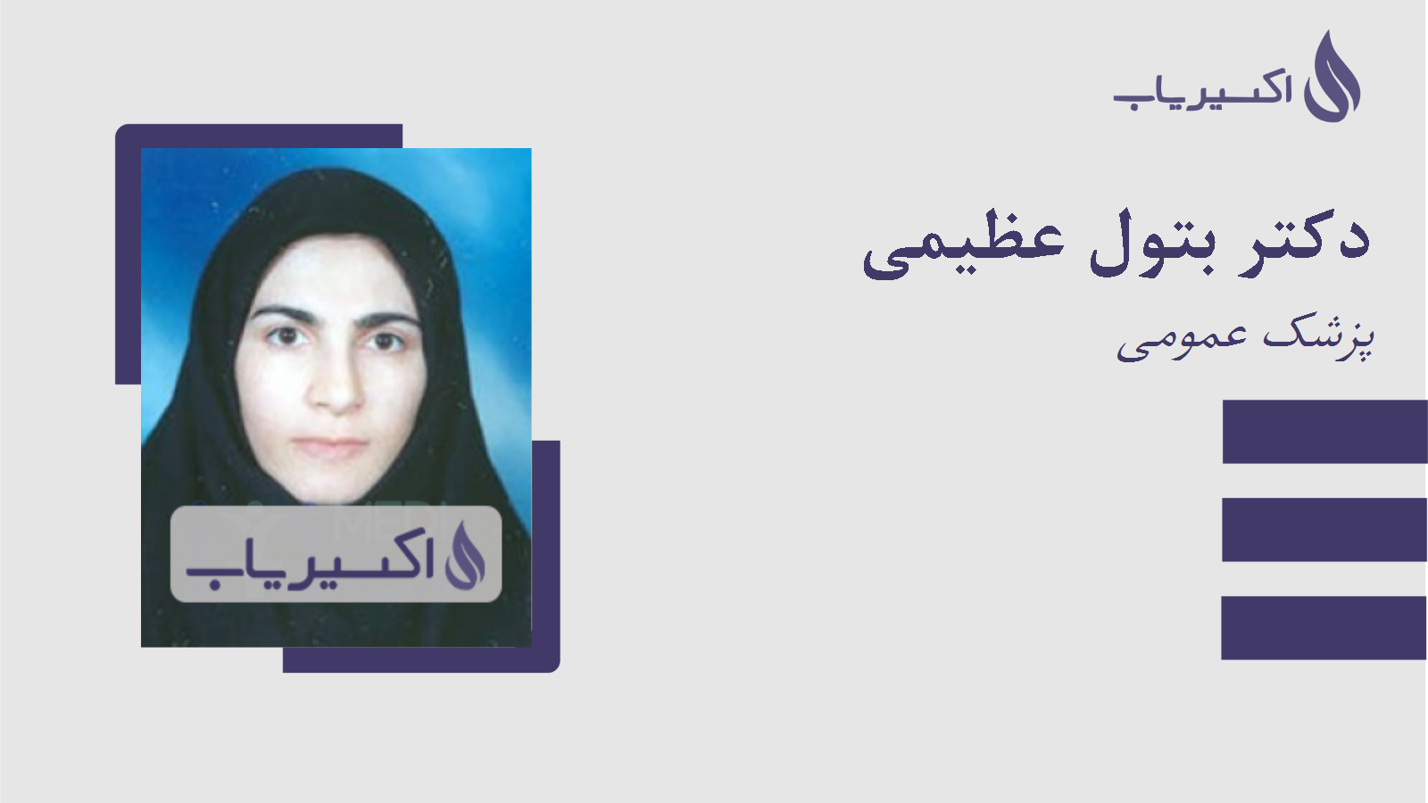 مطب دکتر بتول عظیمی