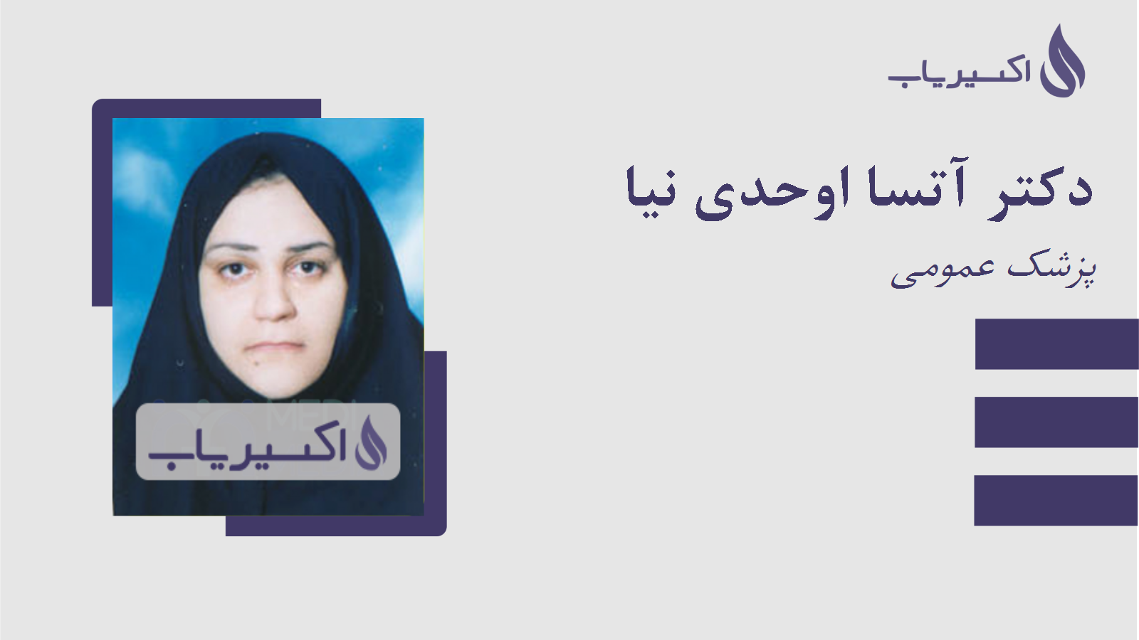 مطب دکتر آتسا اوحدی نیا