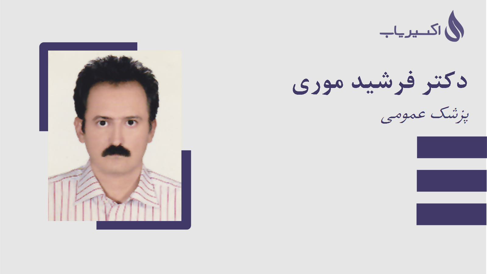 مطب دکتر فرشید موری