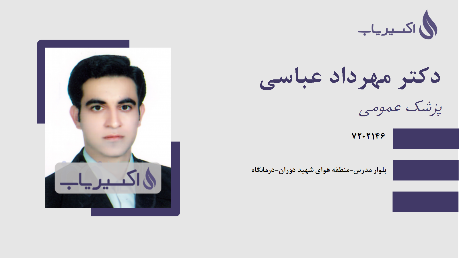 مطب دکتر مهرداد عباسی