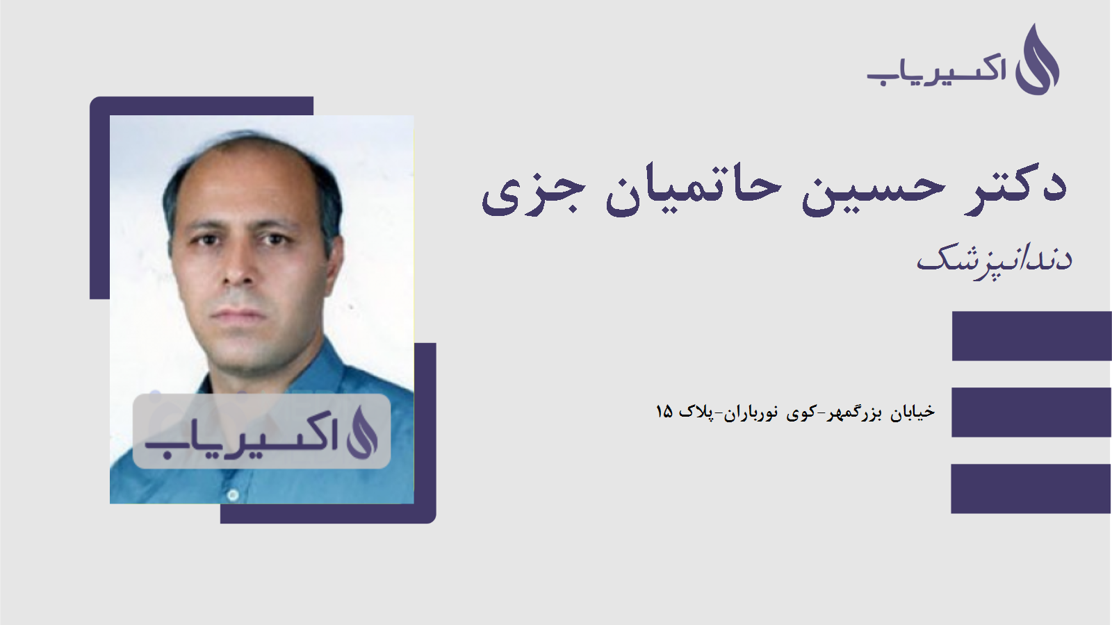 مطب دکتر حسین حاتمیان جزی