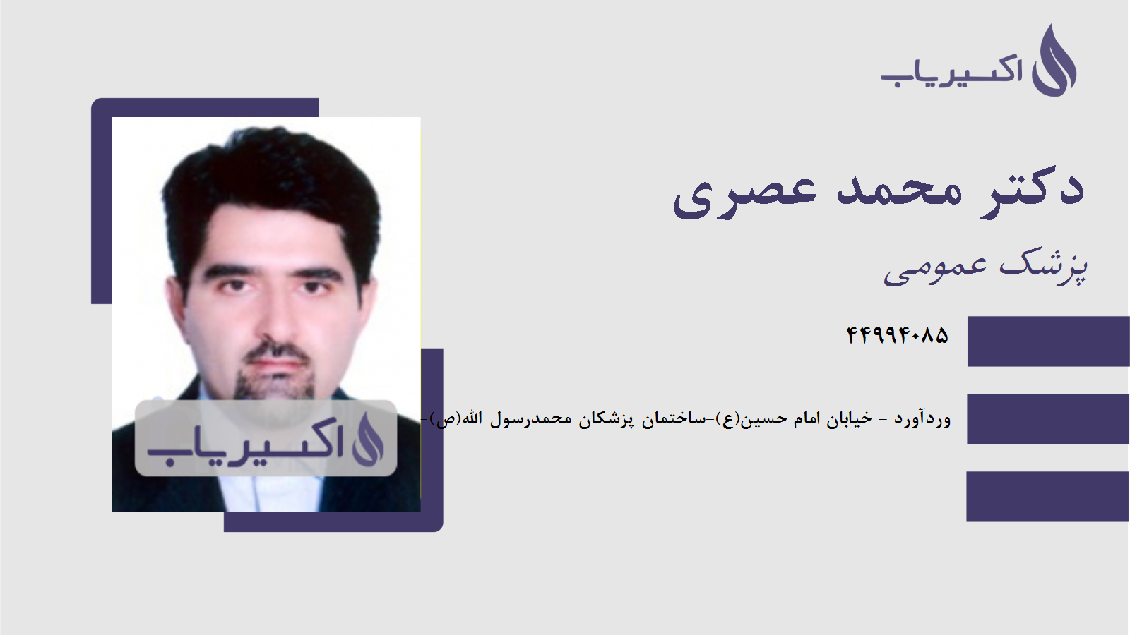 مطب دکتر محمد عصری