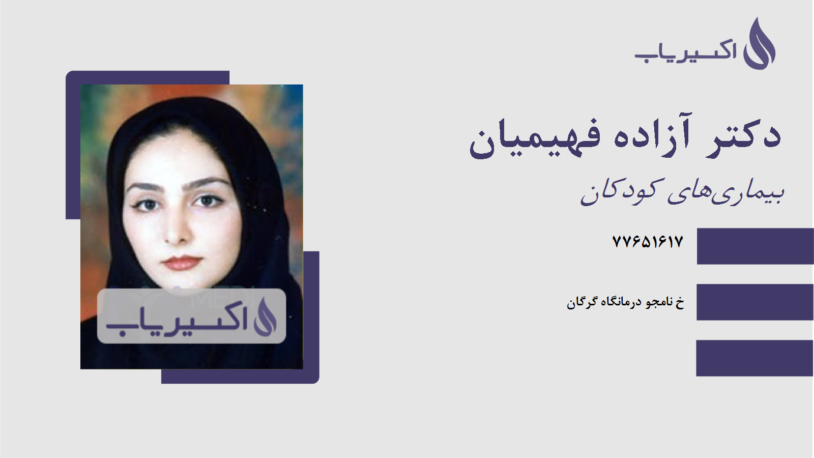 مطب دکتر آزاده فهیمیان