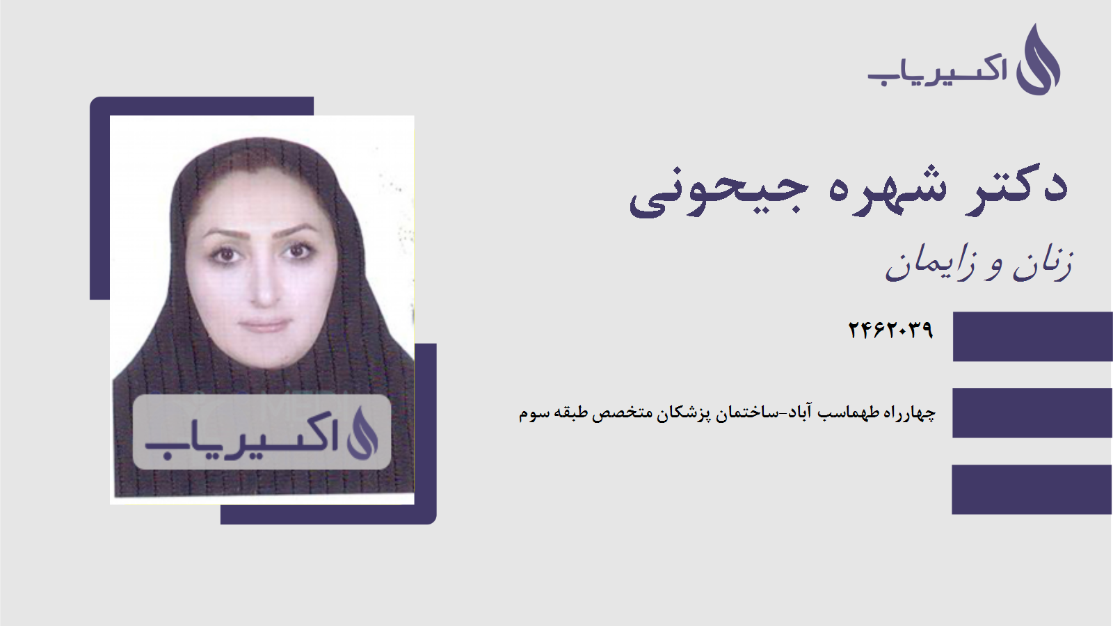 مطب دکتر شهره جیحونی