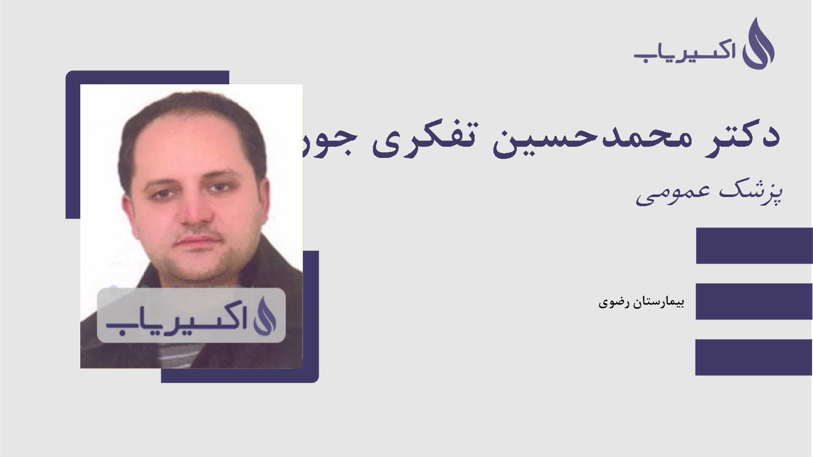 مطب دکتر محمدحسین تفکری جوراب بافان