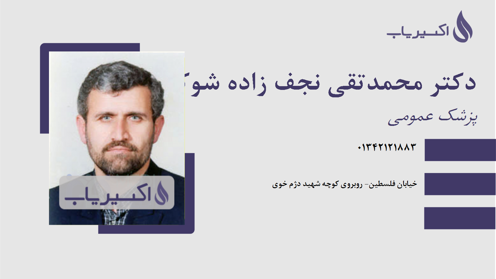 مطب دکتر محمدتقی نجف زاده شوکی