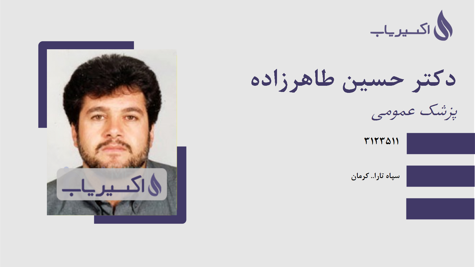 مطب دکتر حسین طاهرزاده