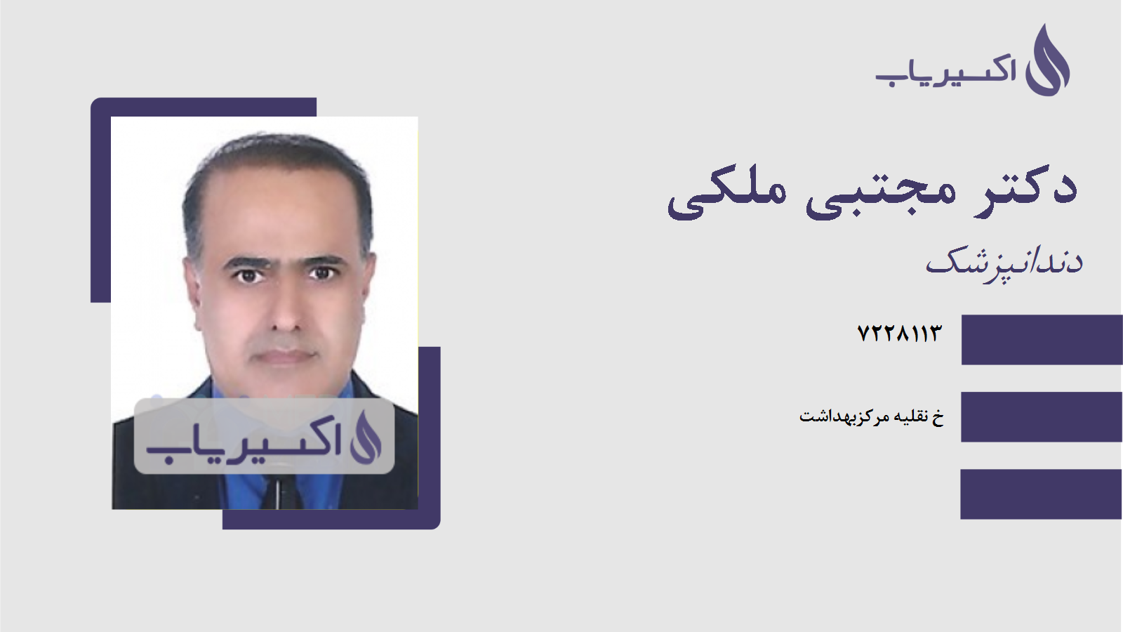 مطب دکتر مجتبی ملکی