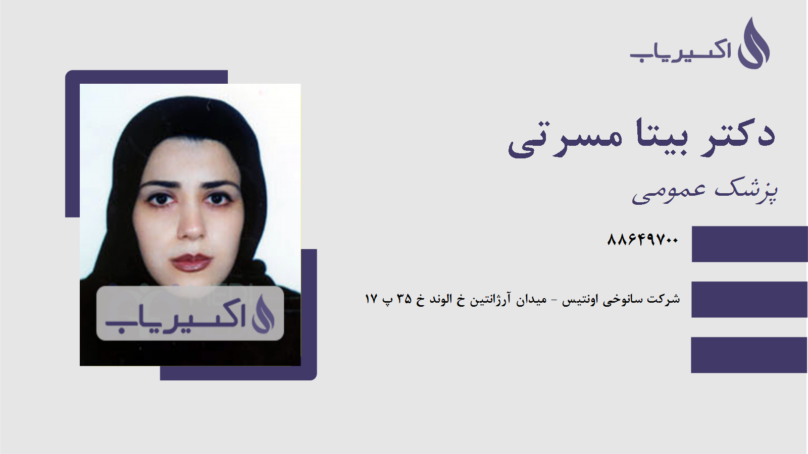 مطب دکتر بیتا مسرتی