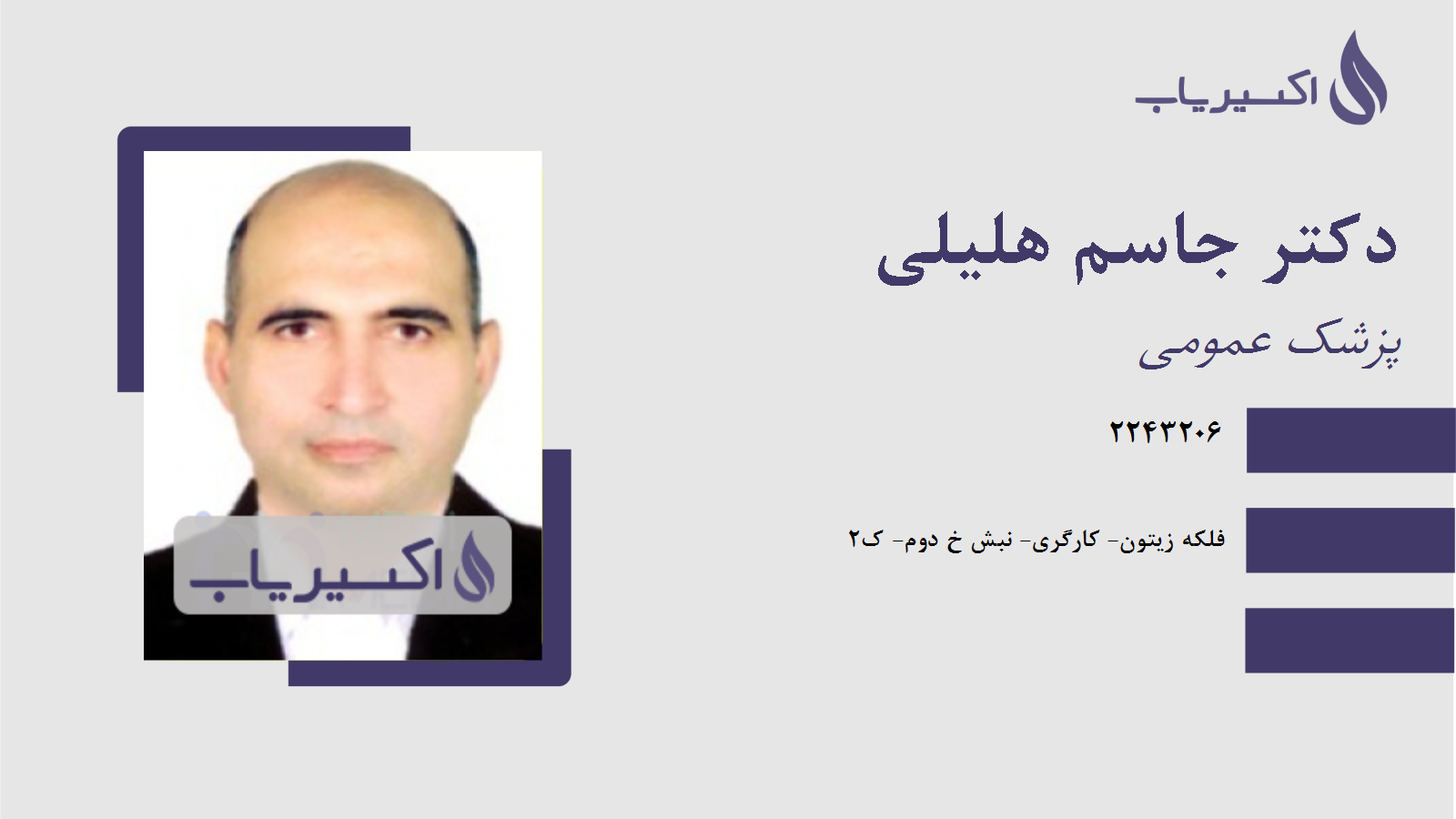 مطب دکتر جاسم هلیلی