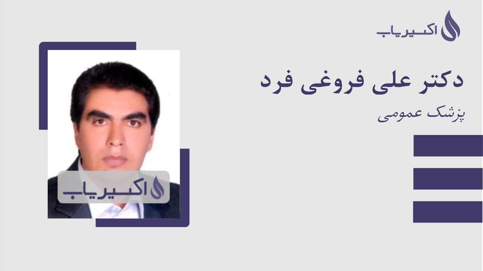 مطب دکتر علی فروغی فرد
