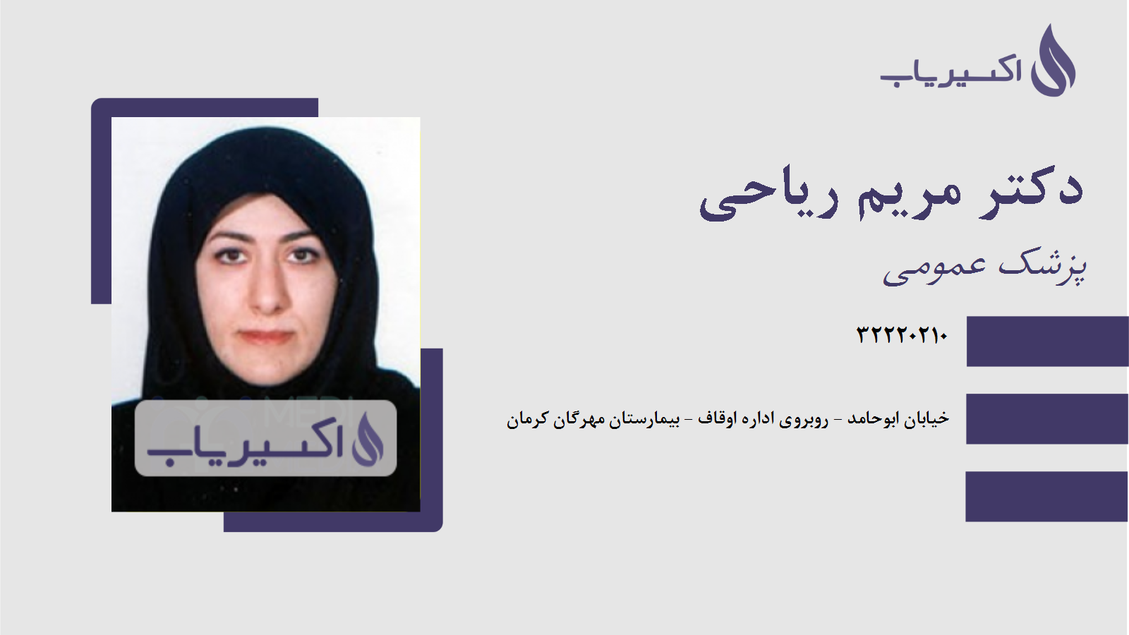 مطب دکتر مریم ریاحی