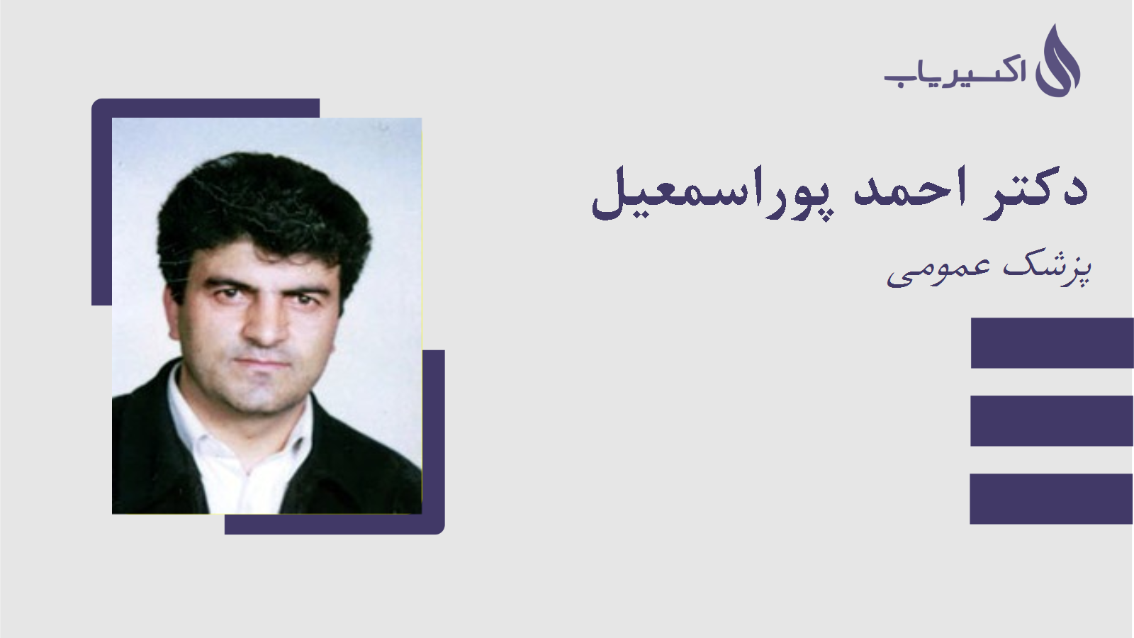 مطب دکتر احمد پوراسمعیل