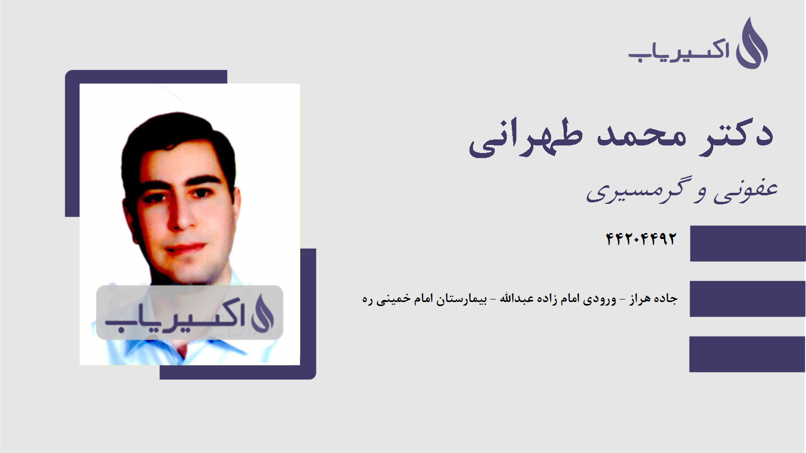 مطب دکتر محمد طهرانی
