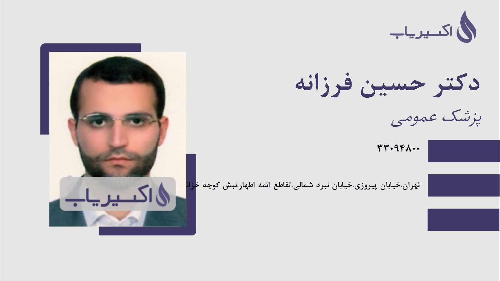 مطب دکتر حسین فرزانه