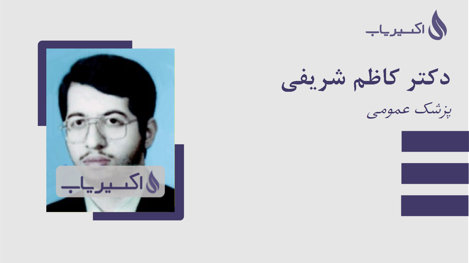 مطب دکتر کاظم شریفی