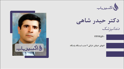 مطب دکتر حیدر شاهی