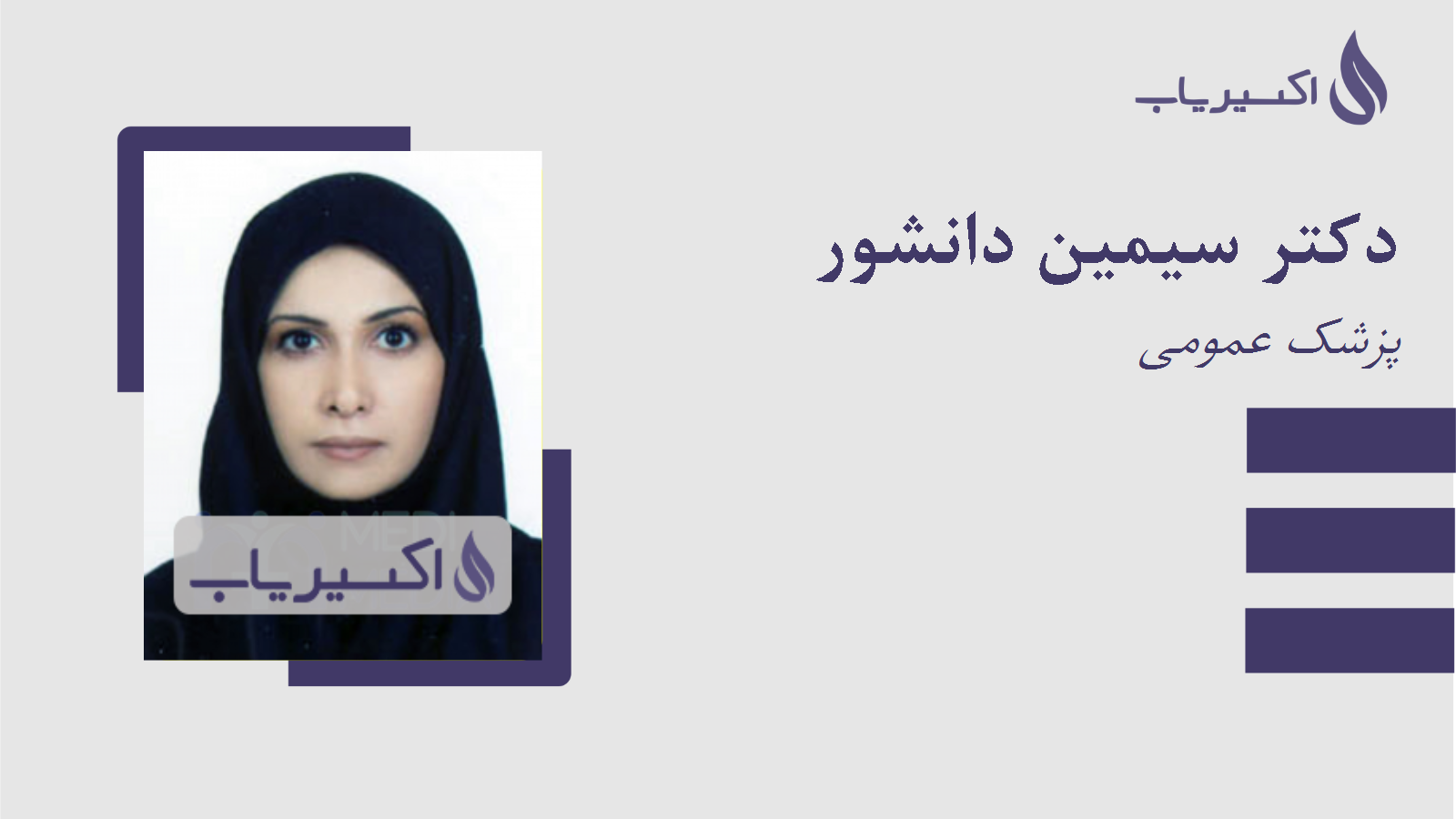 مطب دکتر سیمین دانشور