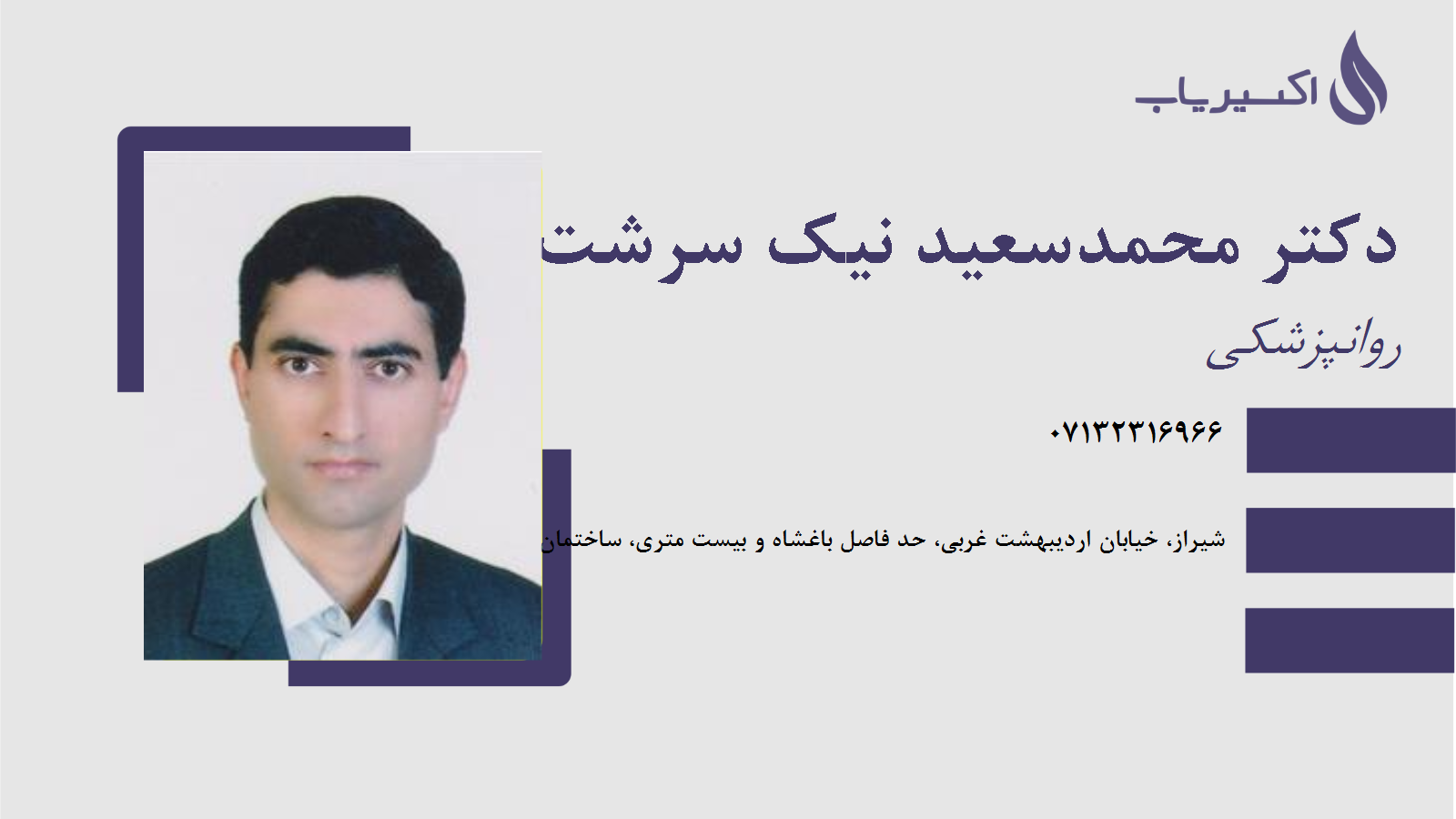 مطب دکتر محمدسعید نیک سرشت