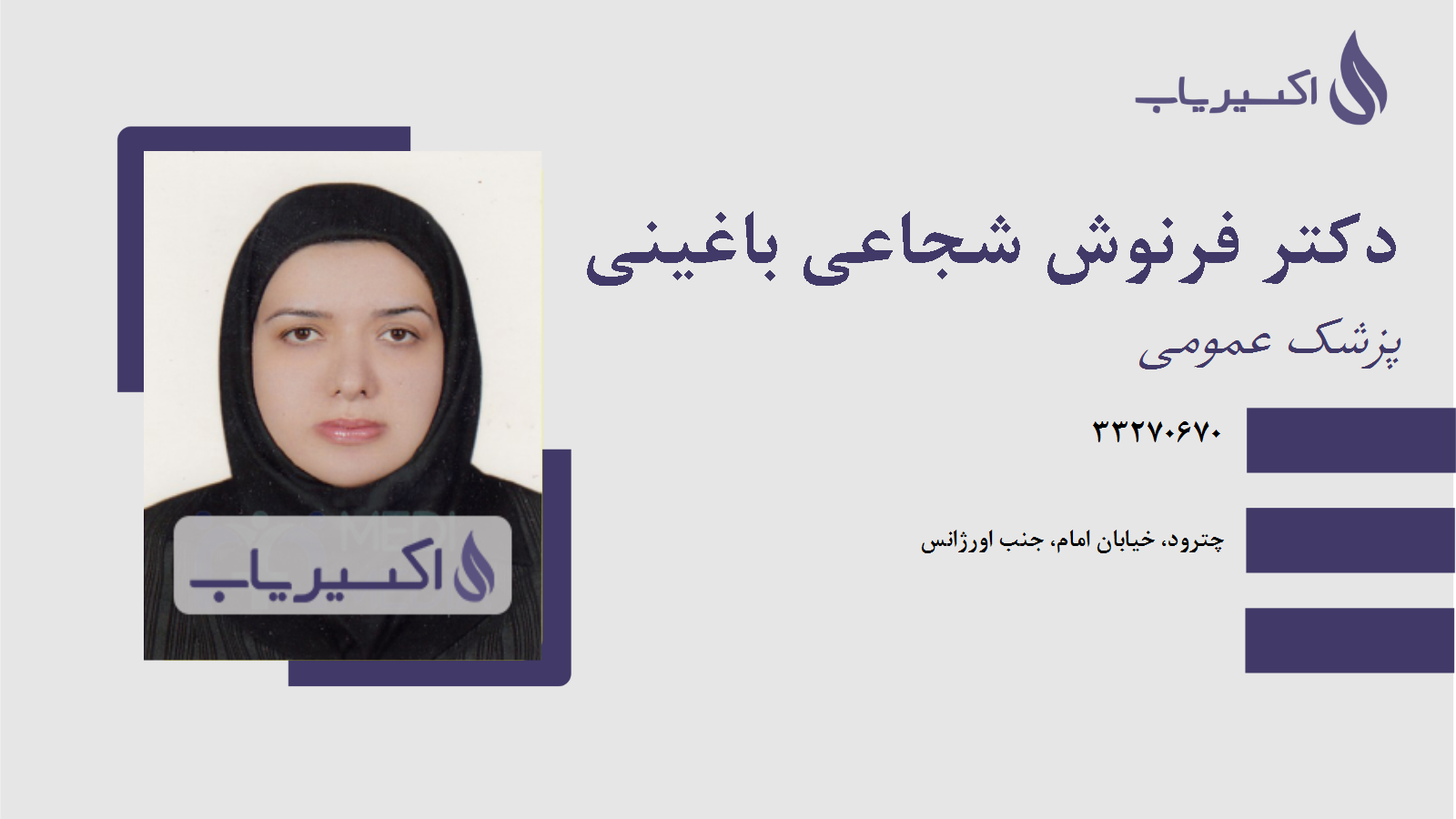 مطب دکتر فرنوش شجاعی باغینی