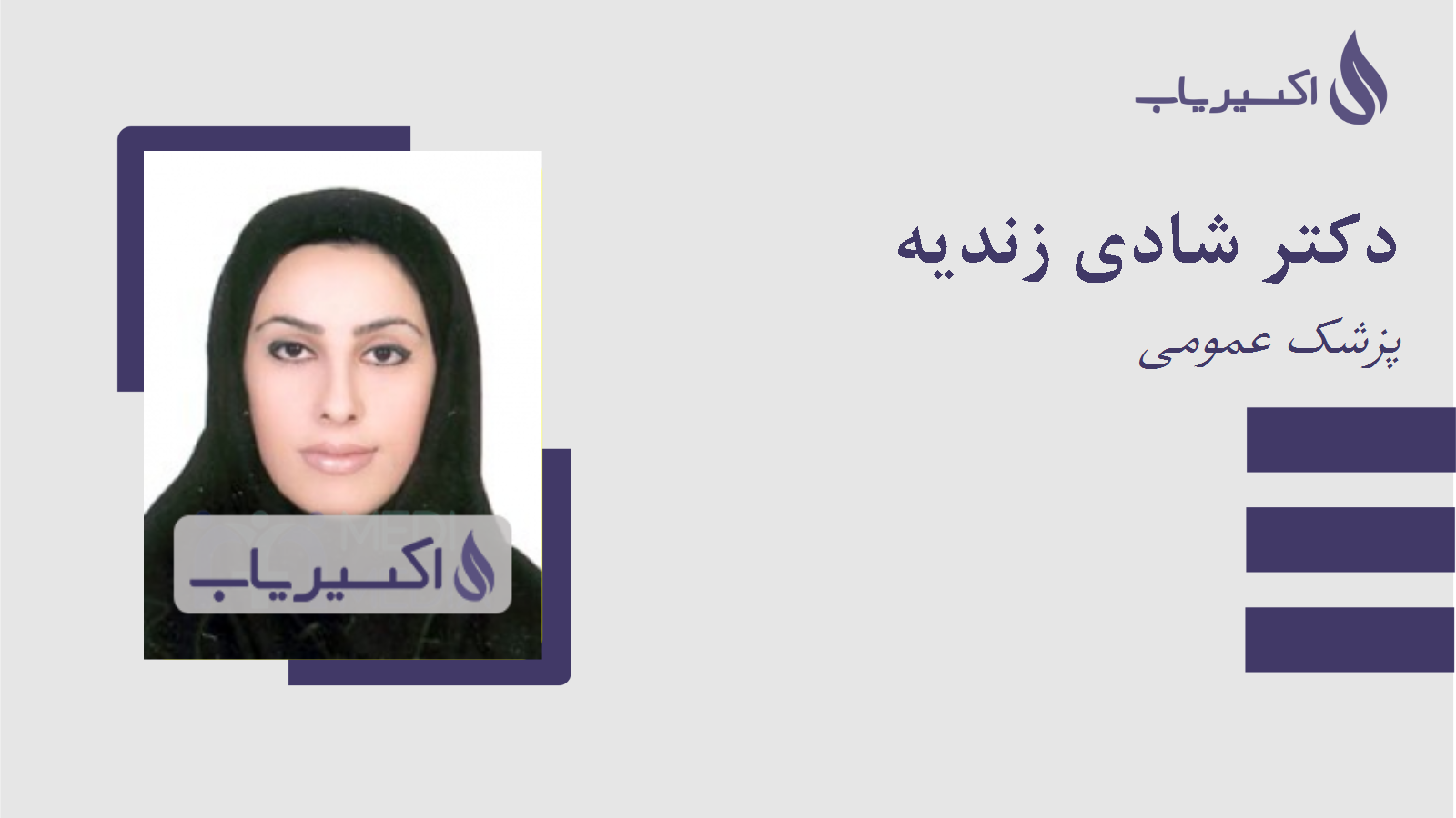 مطب دکتر شادی زندیه