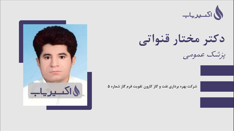 مطب دکتر مختار قنواتی