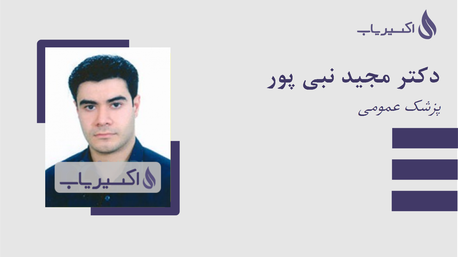 مطب دکتر مجید نبی پور