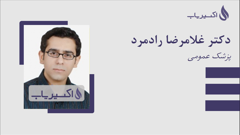 مطب دکتر غلامرضا رادمرد