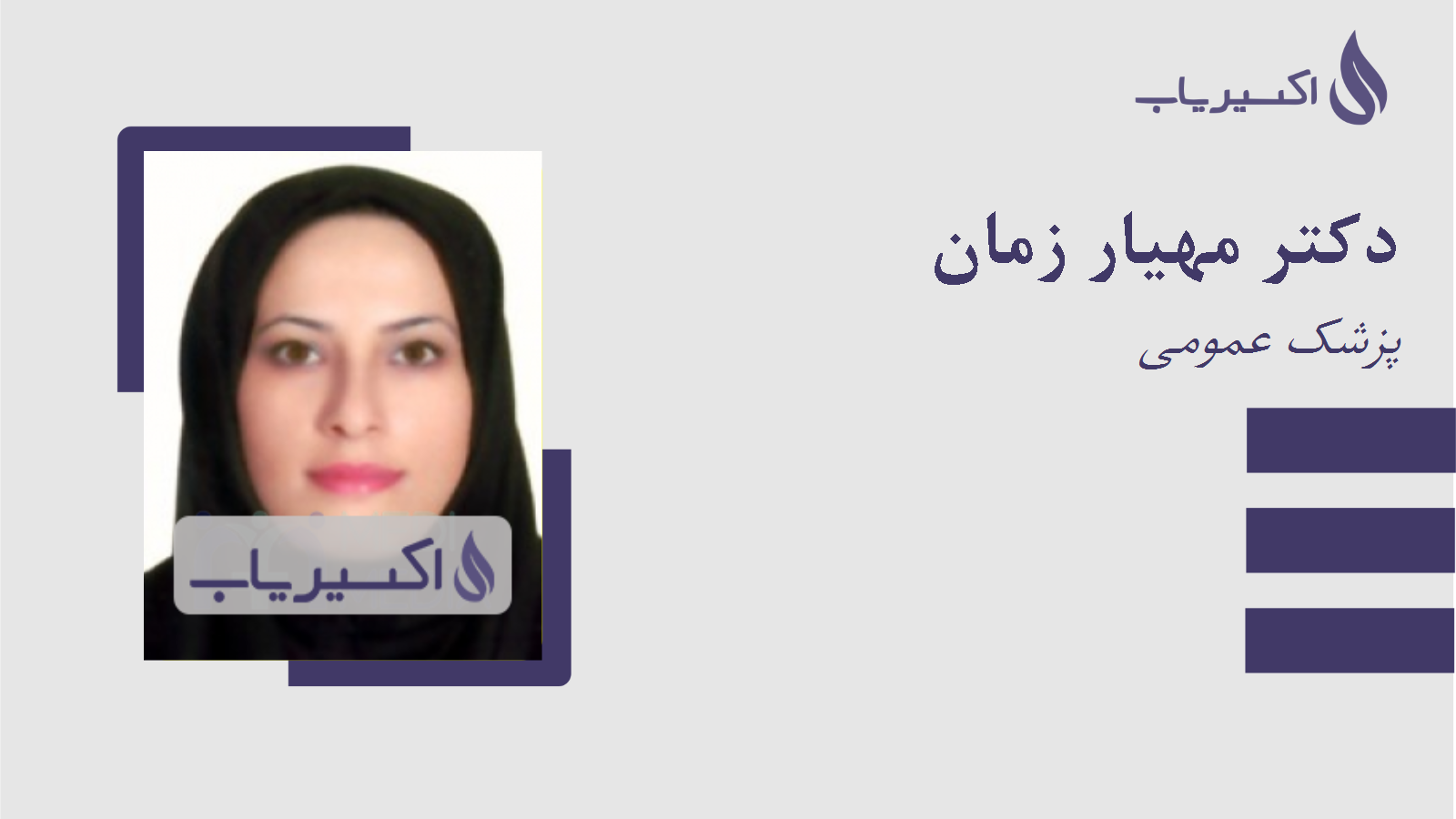 مطب دکتر مهیار زمان