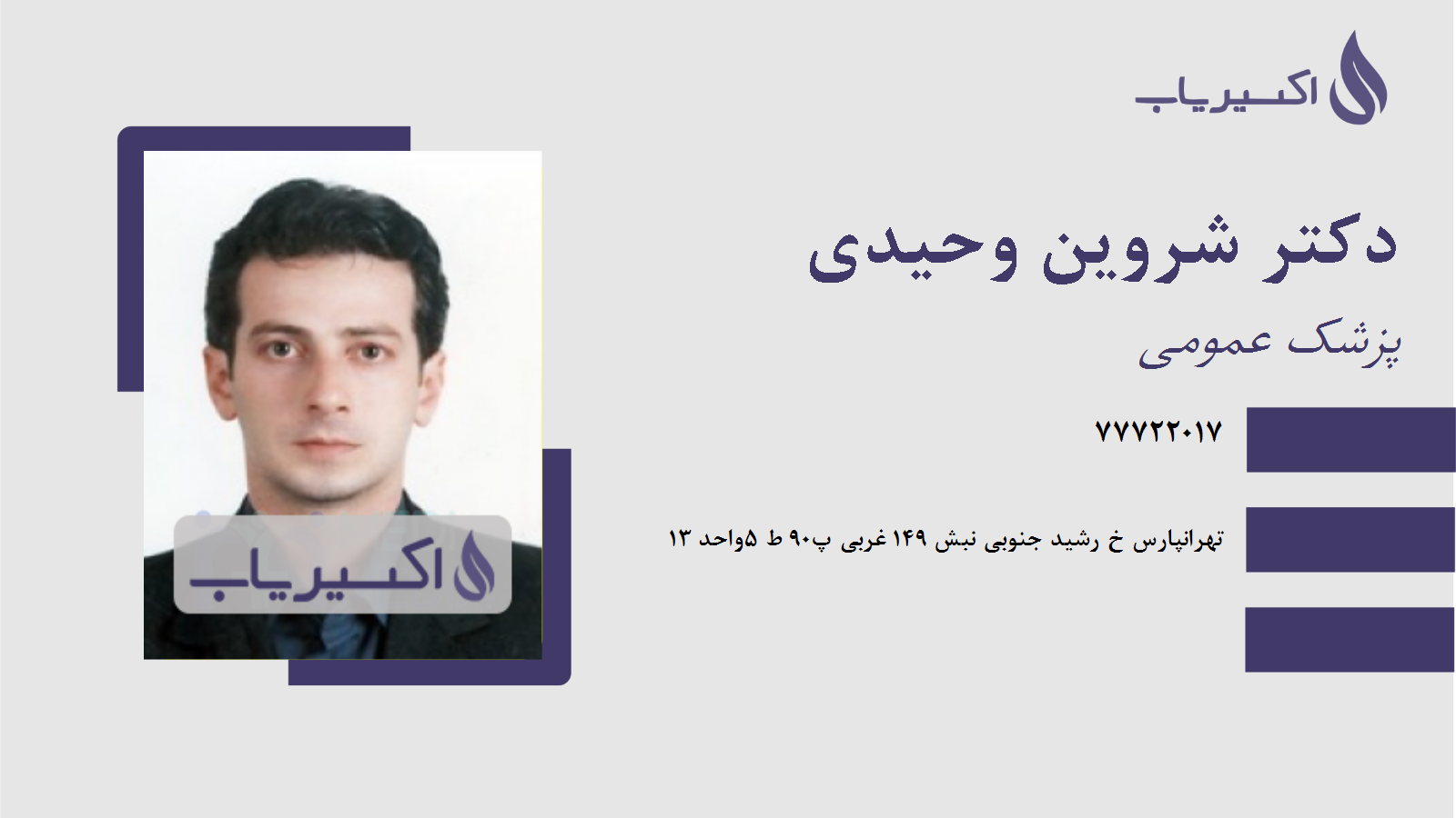 مطب دکتر شروین وحیدی