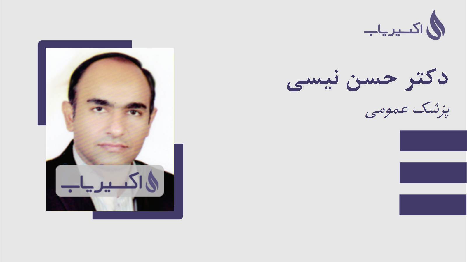 مطب دکتر حسن نیسی