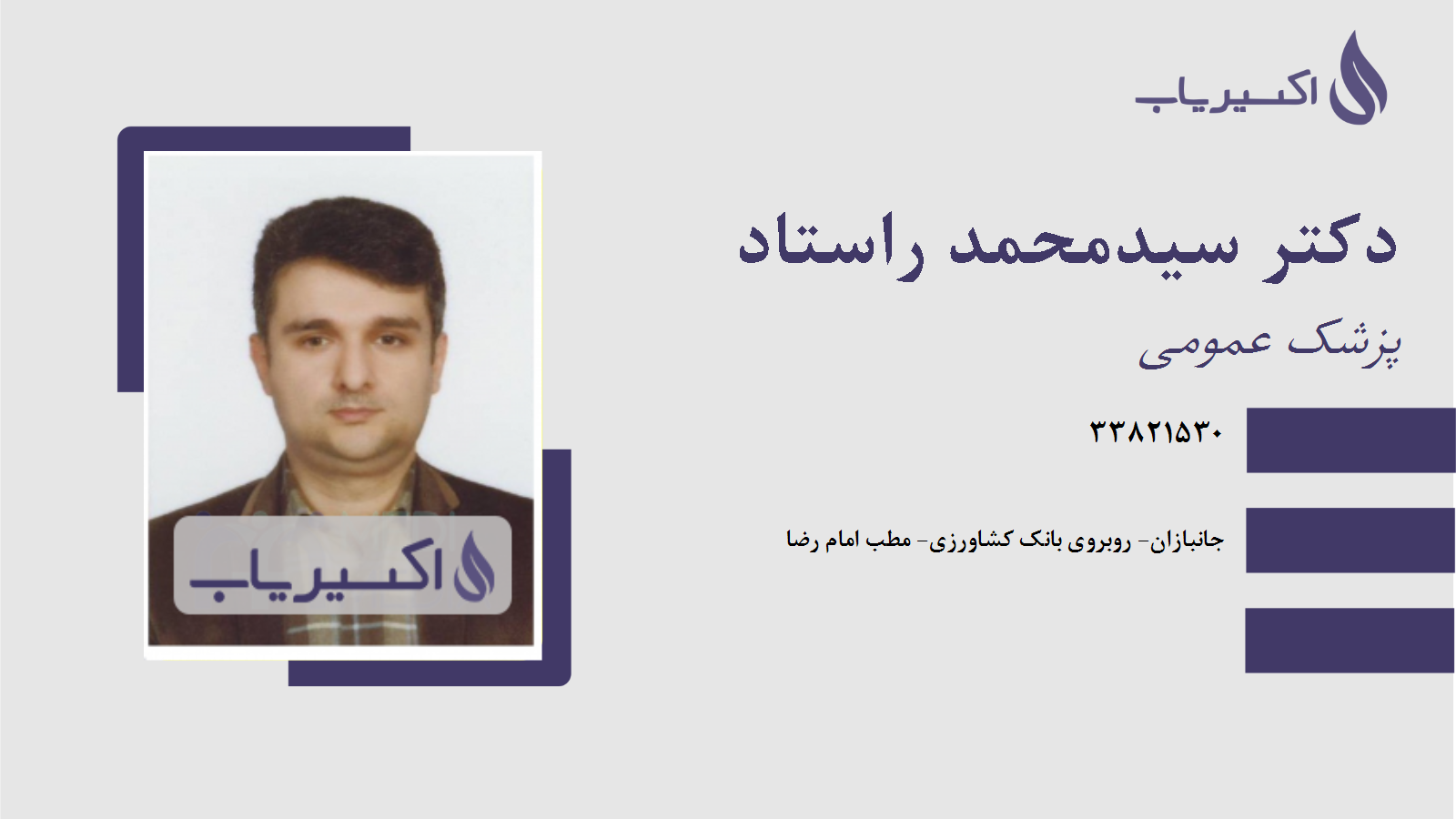 مطب دکتر سیدمحمد راستاد