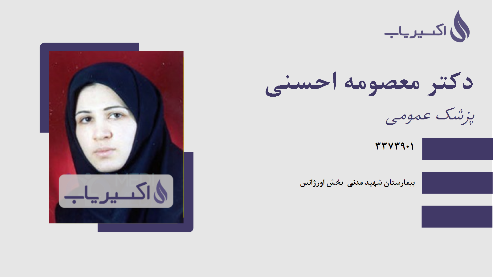 مطب دکتر معصومه احسنی