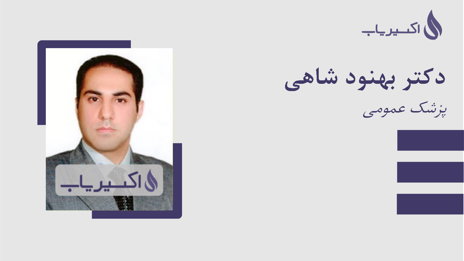 مطب دکتر بهنود شاهی