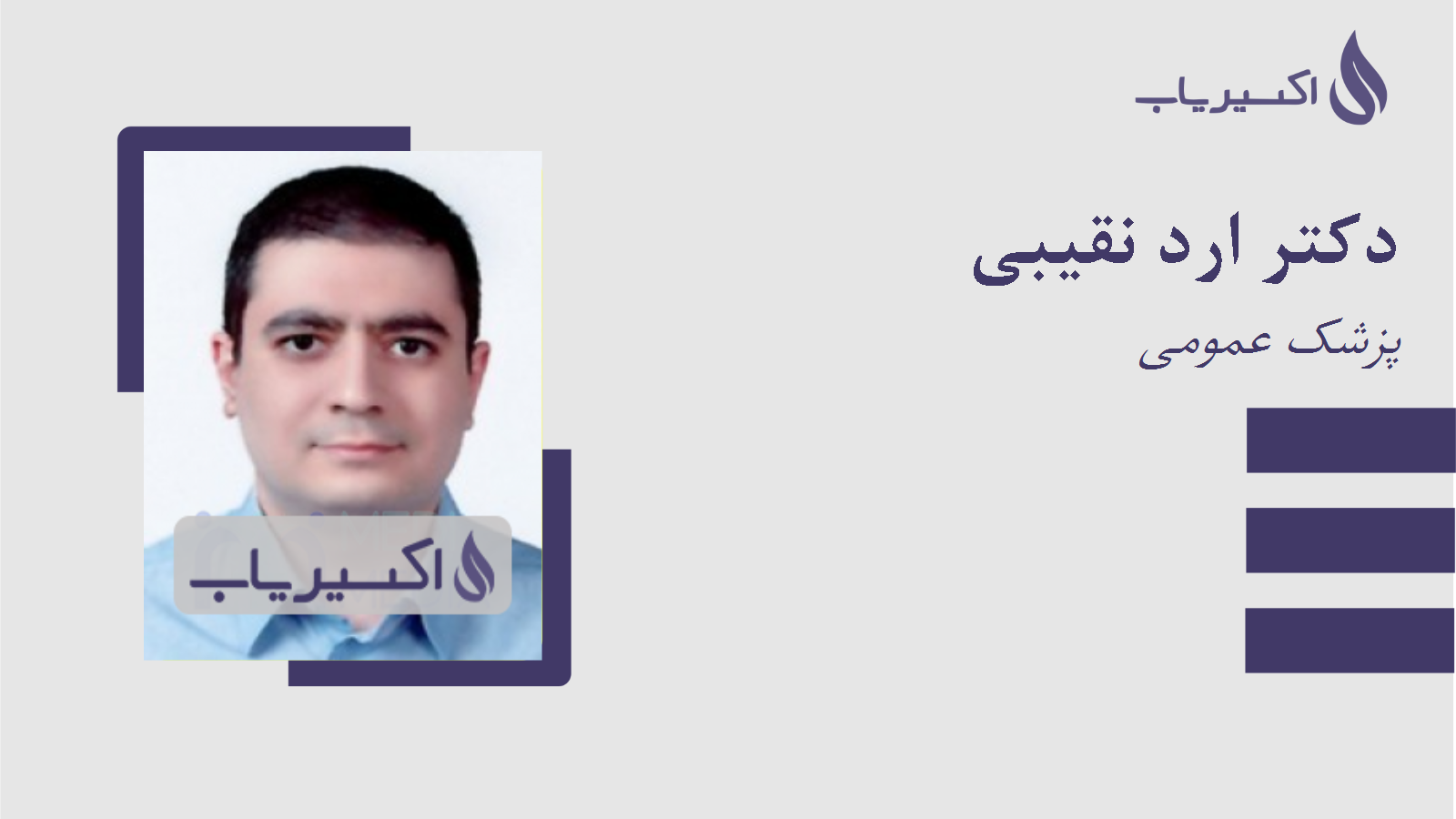 مطب دکتر ارد نقیبی