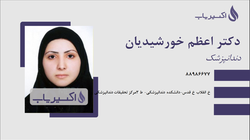 مطب دکتر اعظم خورشیدیان