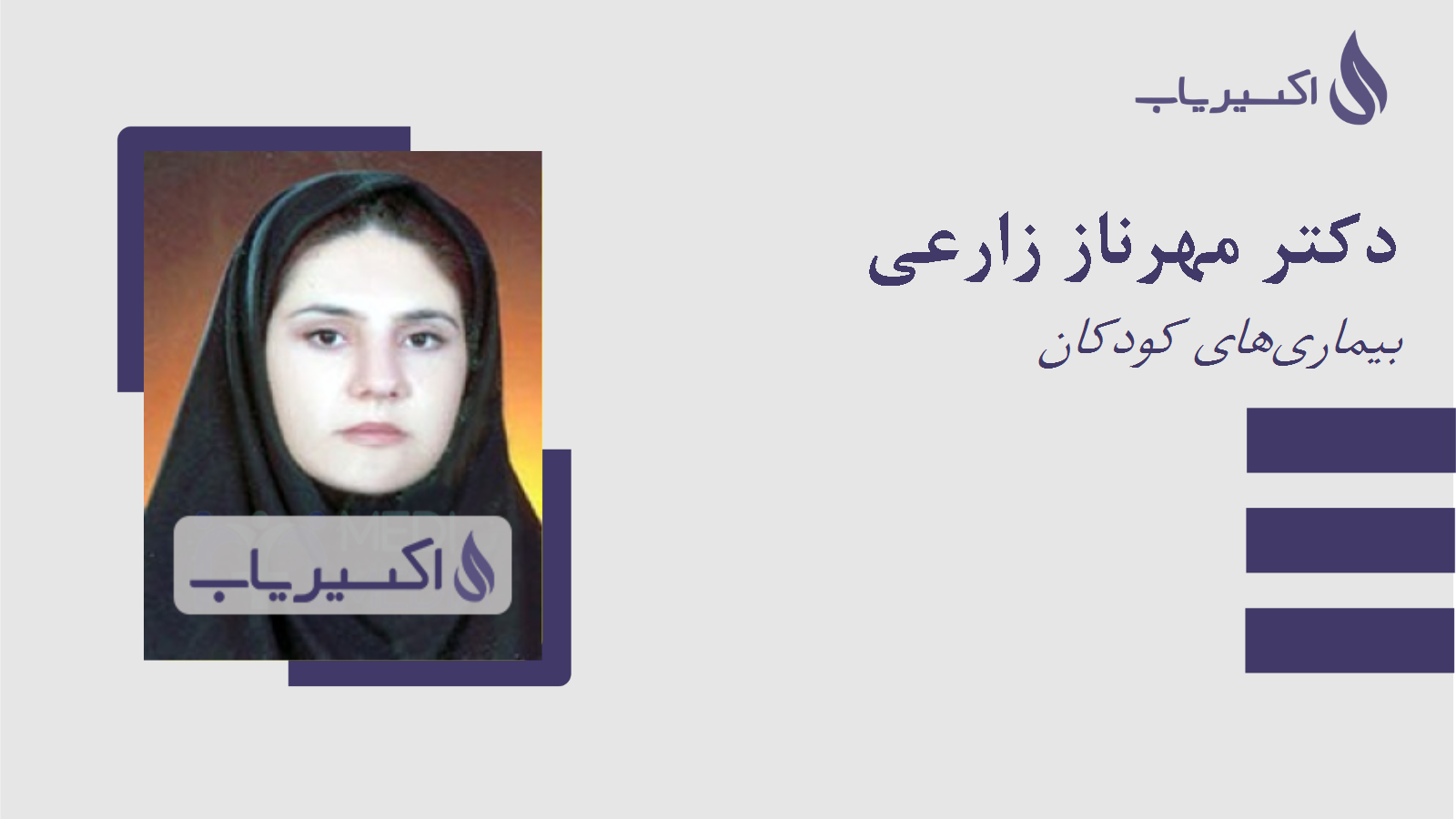 مطب دکتر مهرناز زارعی