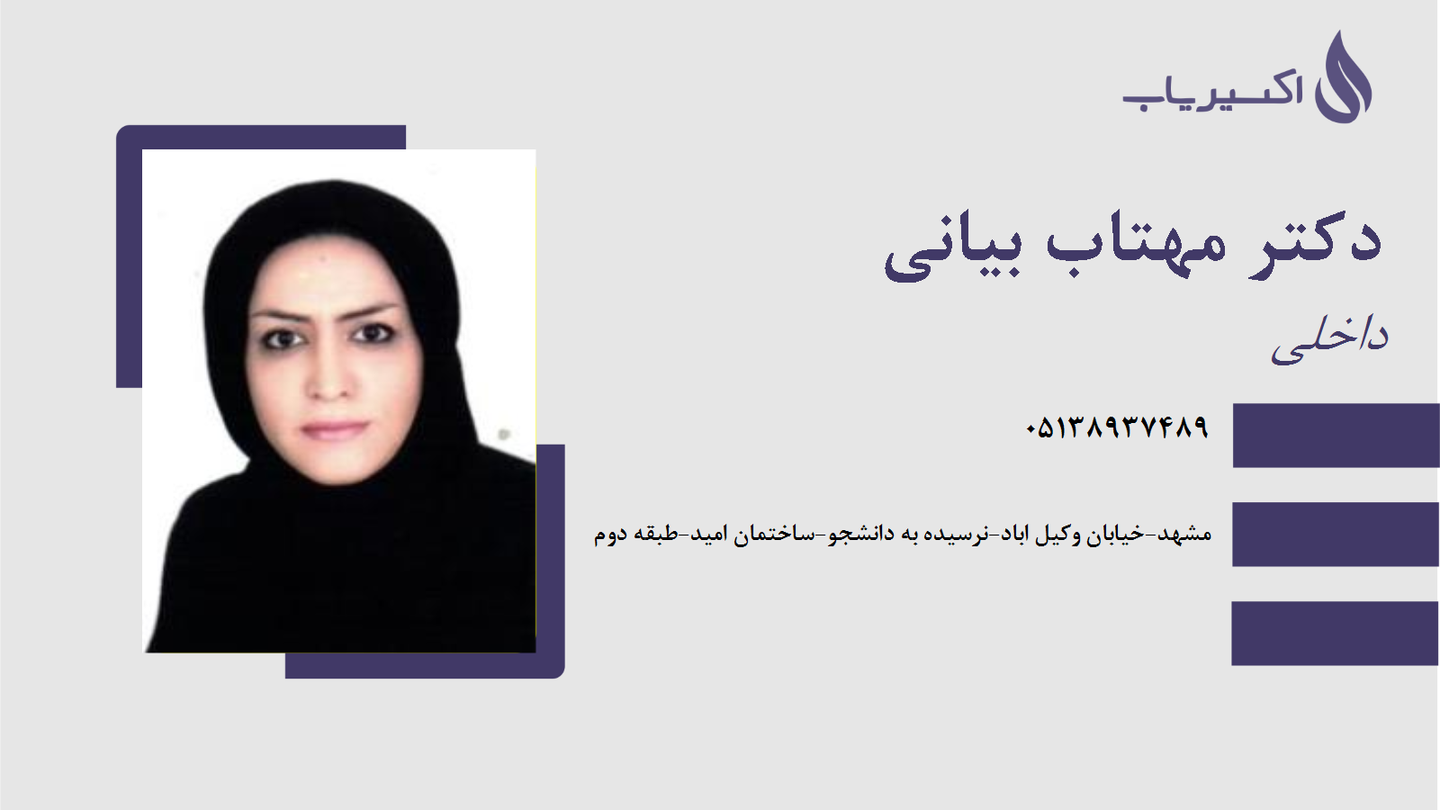 مطب دکتر مهتاب بیانی