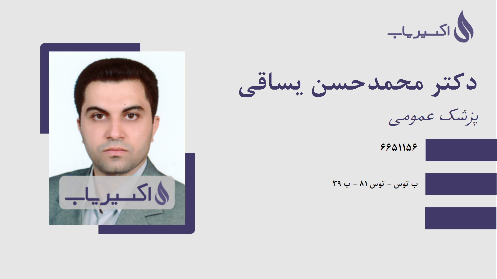 مطب دکتر محمدحسن یساقی