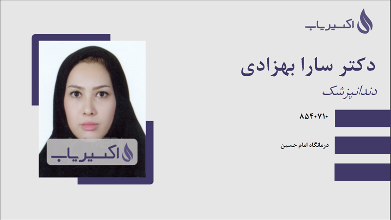 مطب دکتر سارا بهزادی