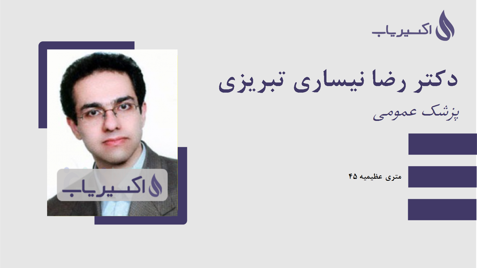 مطب دکتر رضا نیساری تبریزی