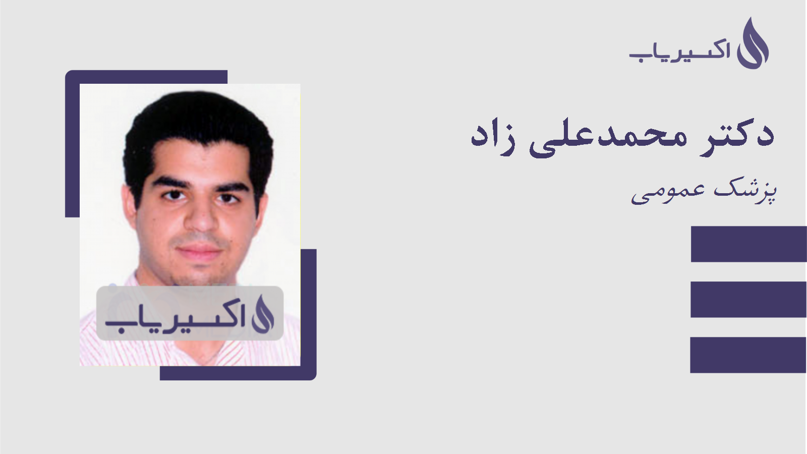 مطب دکتر محمدعلی زاد