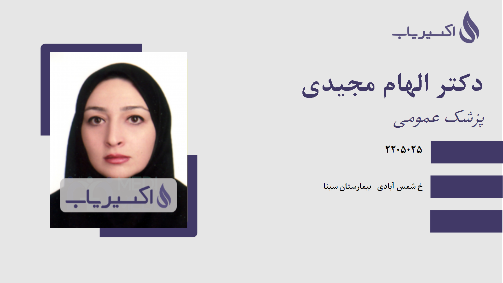 مطب دکتر الهام مجیدی