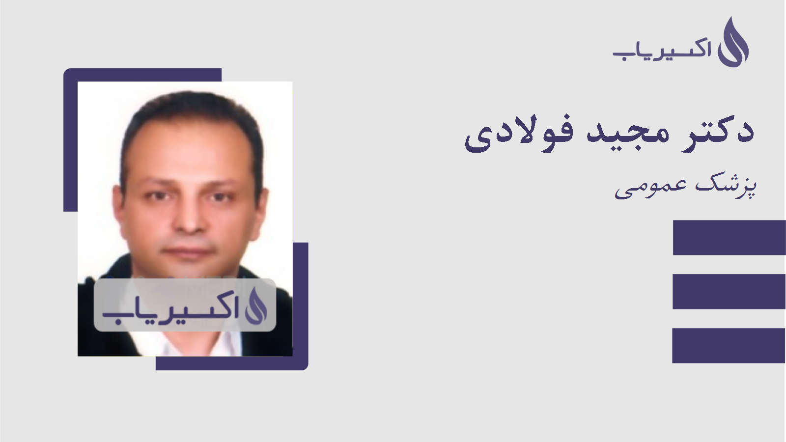 مطب دکتر مجید فولادی