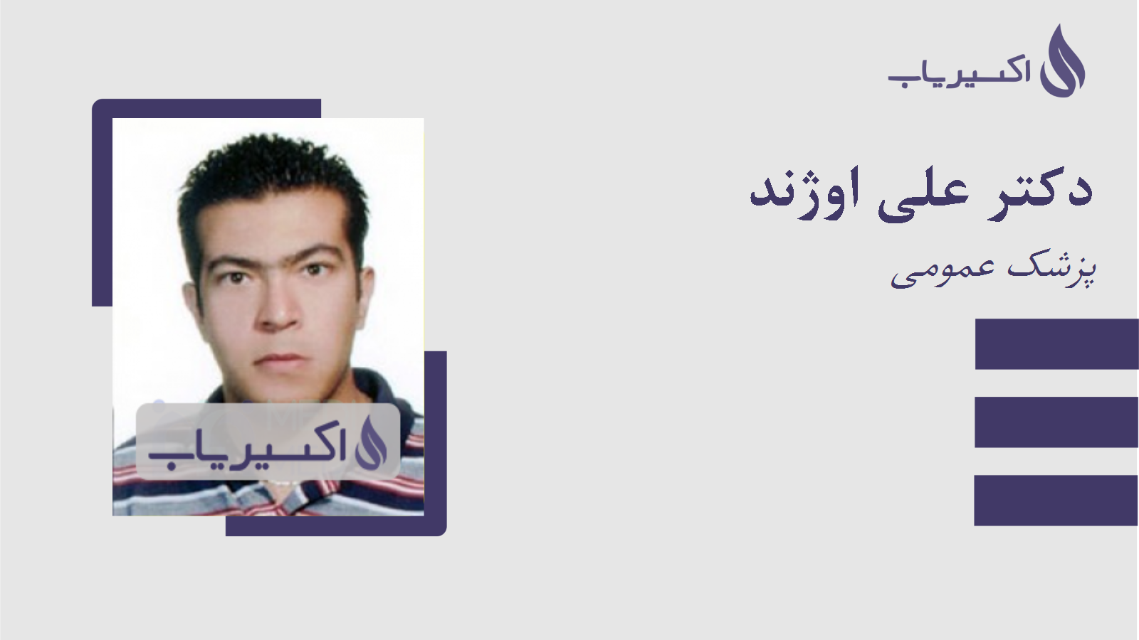 مطب دکتر علی اوژند