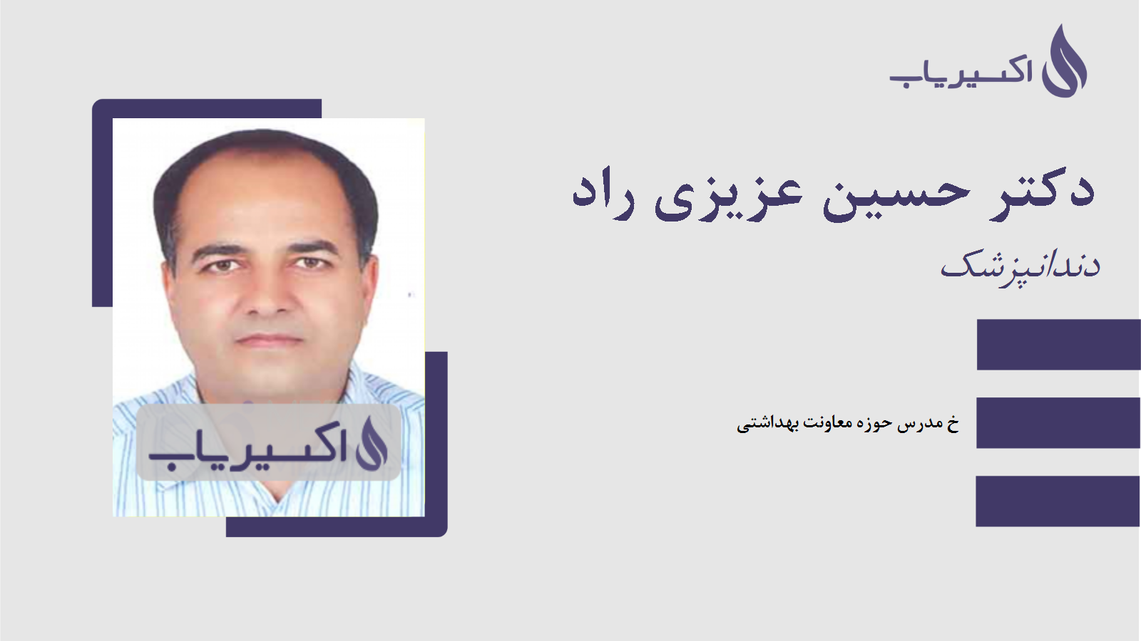 مطب دکتر حسین عزیزی راد