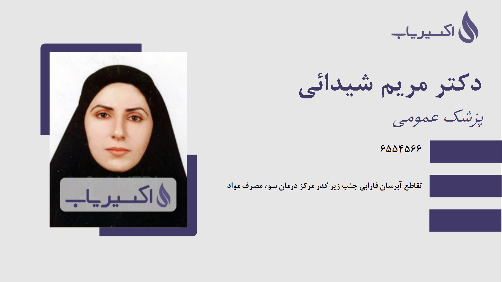 مطب دکتر مریم شیدائی